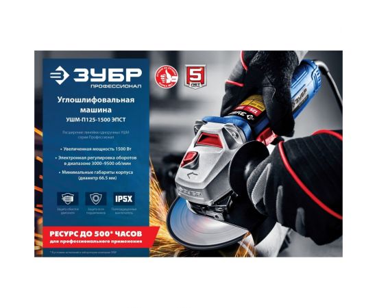 Углошлифовальная машина ЗУБР Профессионал УШМ-П125-1500 ЭПСТ – изображение 16