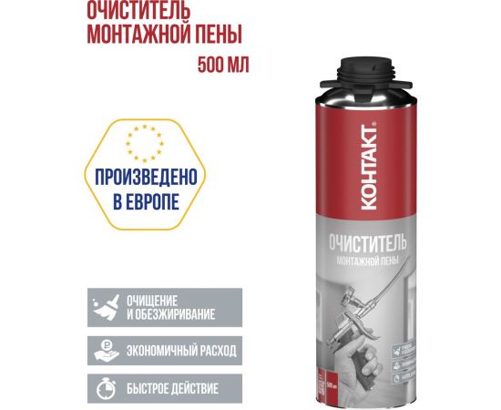 Очиститель монтажной пены КОНТАКТ 500 мл 25171 – изображение 2