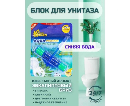 Блок для унитаза Royals Swan PREMIUM 40 гр, Эвкалиптовый бриз RSWBD05 – изображение 2