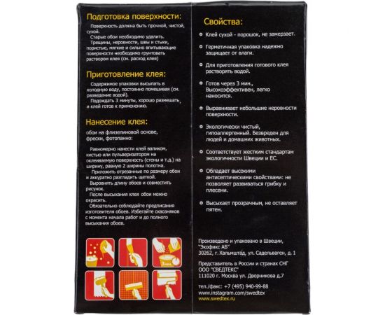Сухой клей Swedtex ДИЗАЙН для обоев на флизелиновой основе, фресок, фотопанно, тяжёлых видов обоев, 250 г, 35 кв.м PD-025 – изображение 3