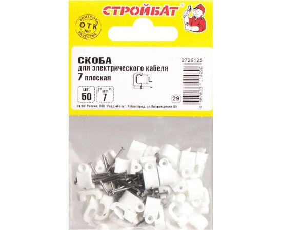 Скоба для электрокабеля Стройбат 7 плоская 044091 – изображение 3