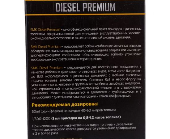 Присадка к дизельному топливу SMK Diesel Premium DIPREM100 – изображение 3