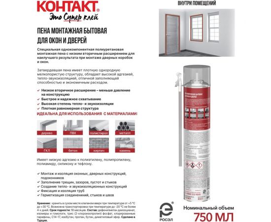 Пена монтажная бытовая для окон и дверей КОНТАКТ 750 мл/850 гр 25167 – изображение 3