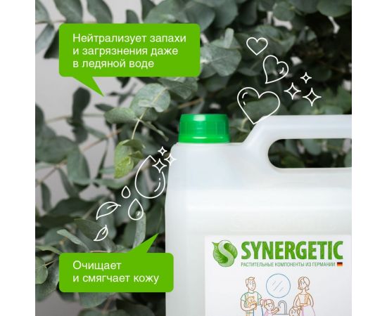 Жидкое мыло Synergetic МИНДАЛЬНОЕ МОЛОЧКО 5 л 4623722258472 – изображение 5