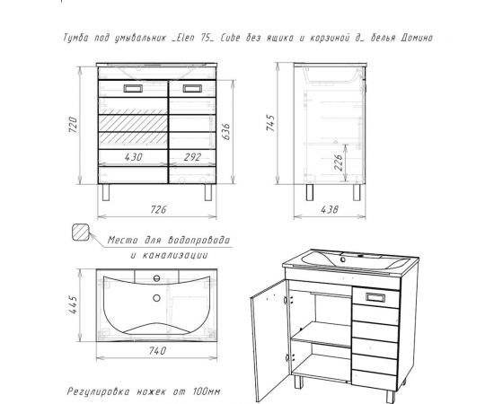 Тумба Домино Cube под умывальник Elen 75 без ящика, с корзиной для белья DC5003T – изображение 5