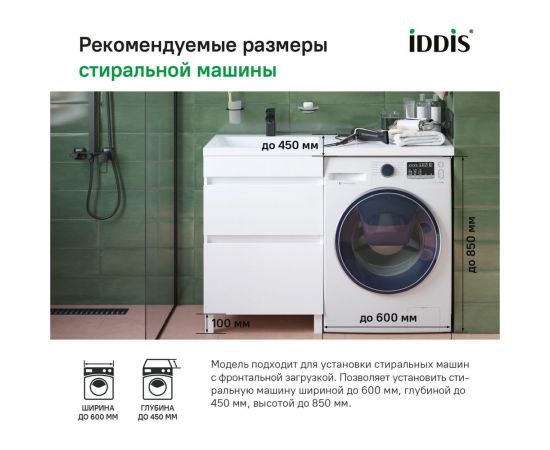 Напольная тумба с умывальником для стиральной машины IDDIS с ящиками 110 см левая белая optima home OPH11LBi95K – изображение 7