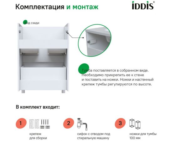 Напольная тумба с умывальником для стиральной машины IDDIS с ящиками 110 см левая белая optima home OPH11LBi95K – изображение 8