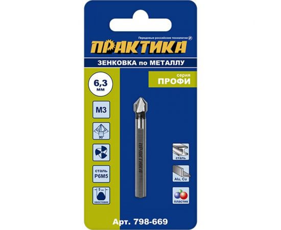 Зенковка по металлу 6.3x45 мм, 90 град., под резьбу М3 ПРАКТИКА 798-669 