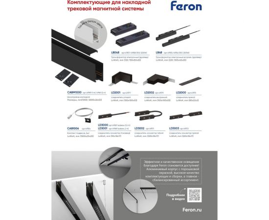 Прямой соединитель для низковольтного магнитного шинопровода FERON черный, LD2000 41975 – изображение 2