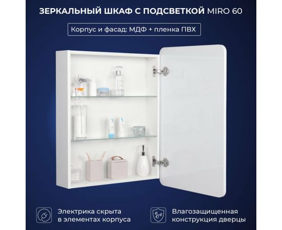 Зеркальный шкаф с подсветкой ИТАНА Miro 60 600x150x790 1С правое CC 3005 Белый глянец 05 4657773600799 – изображение 2