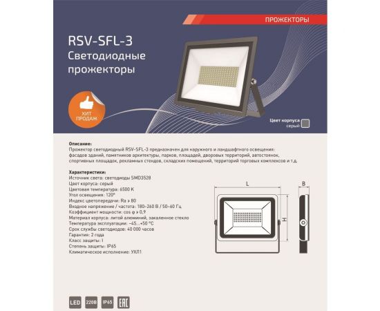 Светодиодный прожектор RSV RSV-SFL-3-30W-6K-IP65SENS – изображение 3