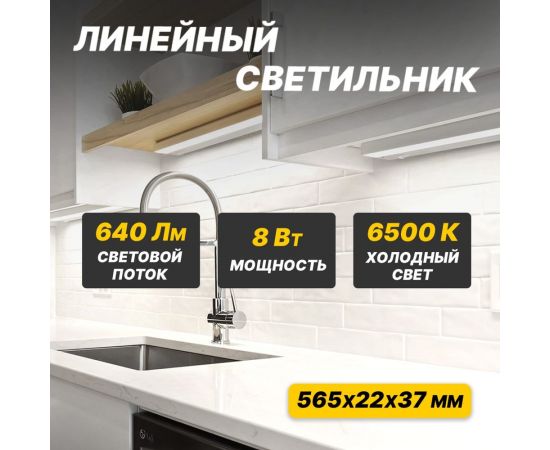 Светодиодный линейный светильник REXANT T5 8Вт 6500К 564 мм с выключателем и соединителем 607-214 – изображение 3