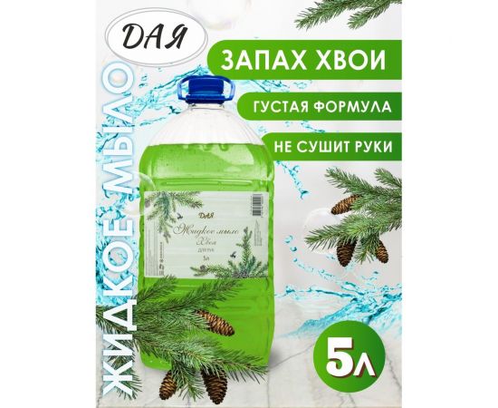 Жидкое мыло для рук ХИМЭКСИ ЭКОНОМ с запахом хвои, 5 л 10012 – изображение 3