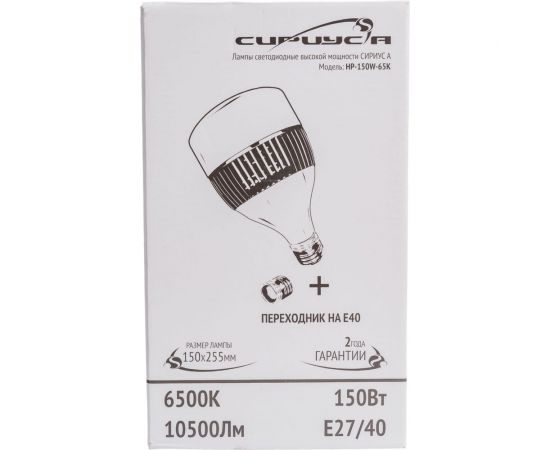 Светодиодная лампа высокой мощности Сириус А HP 150W 6500K 10500Лм E27 (+переходник на Е40) HP-150W-65K – изображение 4