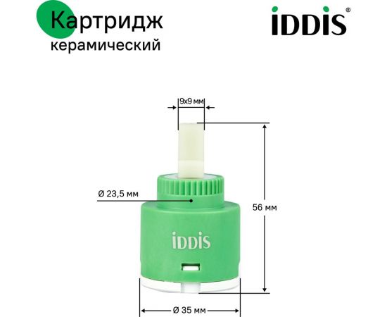Керамический картридж для смесителя IDDIS 35 мм., без ножек 999C35D0SM – изображение 4