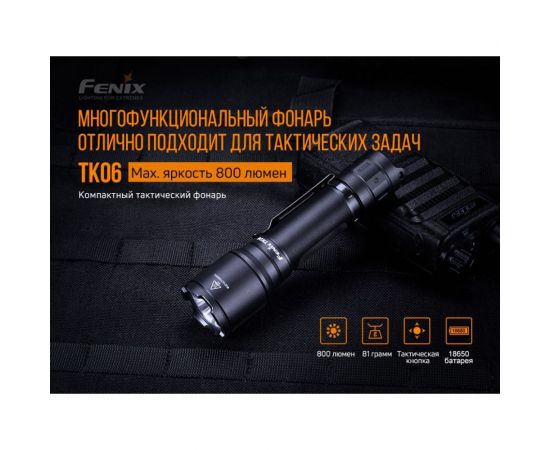 Фонарь Fenix TK06 – изображение 5
