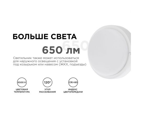 Светодиодный герметичный светильник Apeyron 8Вт, 650Лм, 6500К, IP65, круг, матовый белый 28-02 – изображение 5