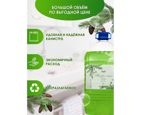 Жидкое мыло для рук ХИМЭКСИ ЭКОНОМ с запахом хвои, 5 л 10012 – изображение 5