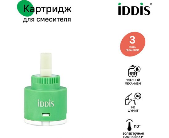 Керамический картридж для смесителя IDDIS 35 мм., без ножек 999C35D0SM – изображение 5