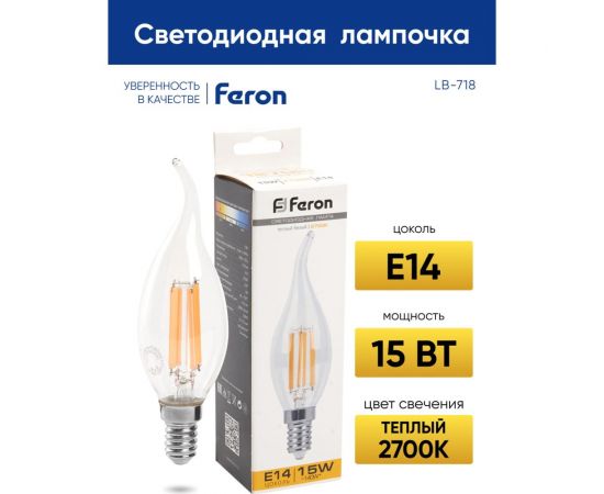 Светодиодная лампа FERON LB-718 Свеча на ветру E14 15W 2700K 38261 – изображение 6