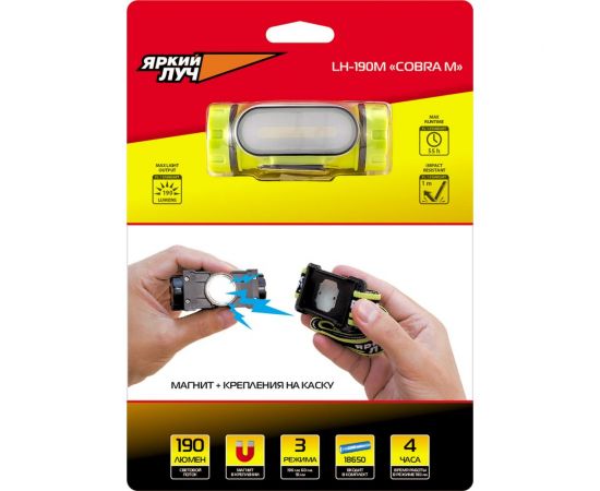 Налобный фонарь ЯРКИЙ ЛУЧ LH-190М Cobra М 4606400105886 – изображение 7