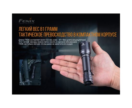 Фонарь Fenix TK06 – изображение 7