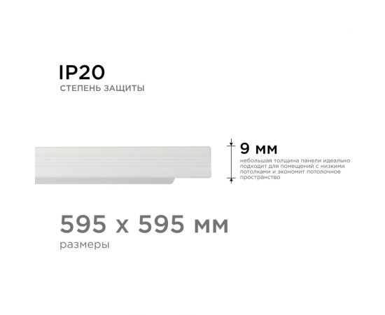 Светодиодная панель Apeyron 36Вт, 3600Лм, 4000К, 595х595х12мм. 42-001 – изображение 7