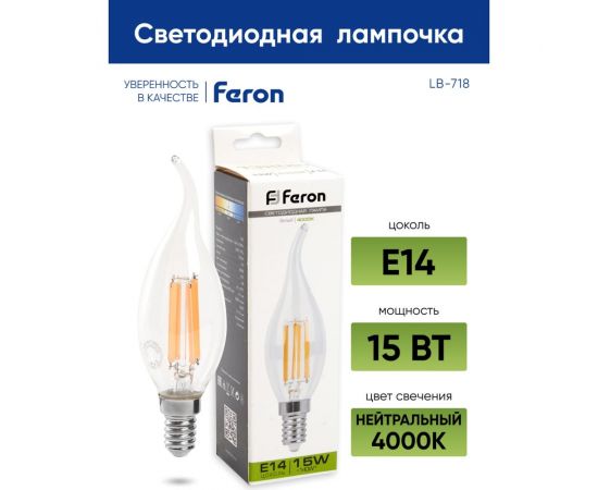 Светодиодная лампа FERON LB-718 Свеча на ветру E14 15W 4000K 38263 – изображение 8