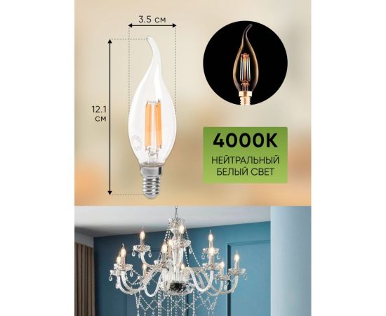 Светодиодная лампа FERON LB-718 Свеча на ветру E14 15W 4000K 38263 – изображение 9