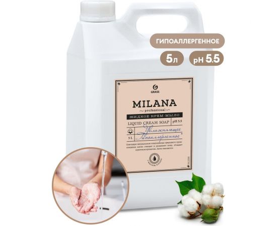 Жидкое крем-мыло Grass Milana Professional канистра 5 кг 125646 