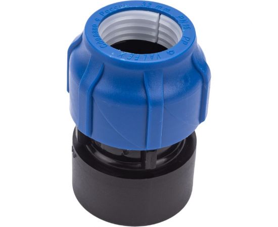 Компрессионная соединительная муфта VALFEX ПНД, с внутренней резьбой, 32x1 1/4"" 121001232114 