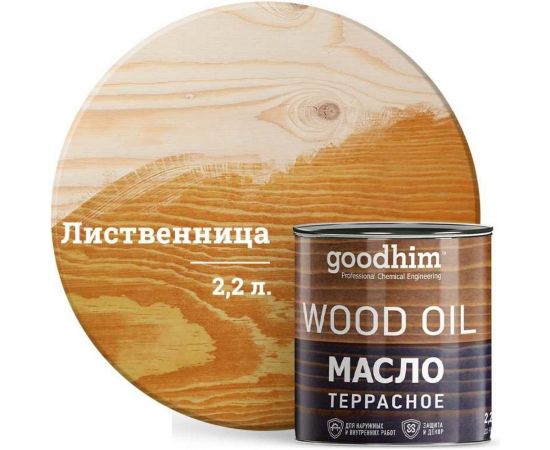 Террасное масло Goodhim лиственница 2,2 л 74905 