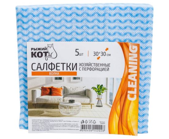 Хозяйственные салфетки Рыжий кот 30x30 см с перфорацией синяя волна 5 шт 006094 