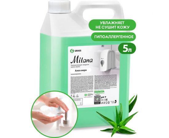 Жидкое мыло Grass MILANA алоэ вера 126605 