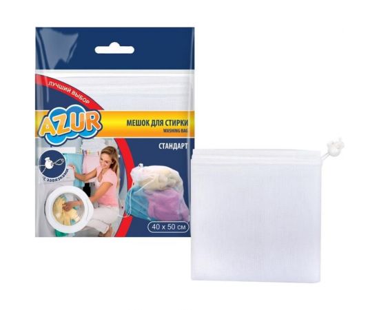 Мешок для стирки AZUR стандарт/завязка (40x50 см) 912400 