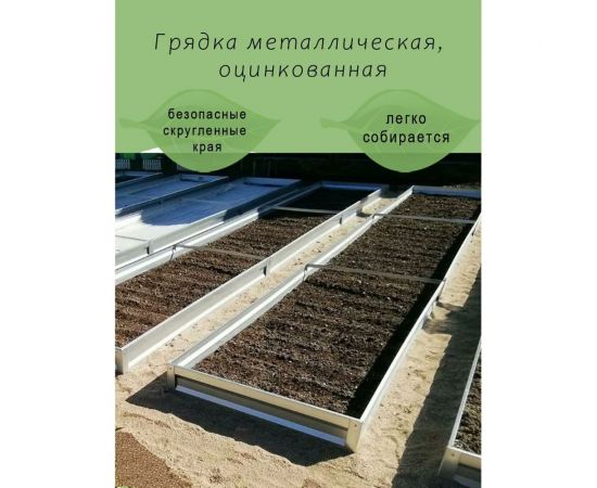 Оцинкованная грядка ГеоПлатБорд 1x3 м, высота 20 см 5931320 – изображение 2