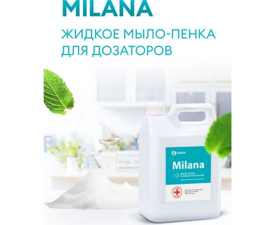 Мыло пенка для рук и тела GRASS MILANA 5кг 125583 – изображение 2
