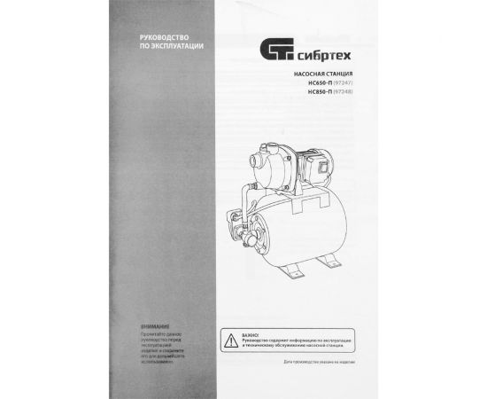 Насосная станция СИБРТЕХ НС850-П 97248 – изображение 22