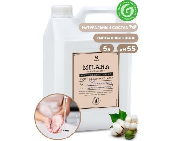 Жидкое крем-мыло Grass Milana Professional канистра 5 кг 125646 – изображение 3