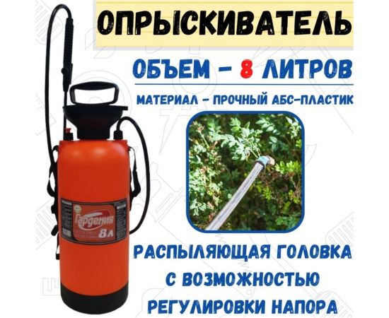 Опрыскиватель РемоКолор гардения, 8л, 64-0-180 – изображение 3