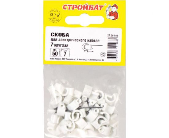 Скоба для электрокабеля Стройбат 7 круглая 50 шт 044121 – изображение 3