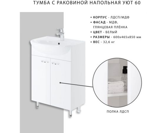 Напольная тумба с раковиной ИТАНА Nrava Aqua Уют 60 600х465х850 38578 – изображение 3