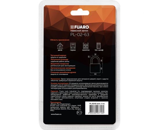 Навесной замок Fuaro PL-02-63 англ. 3 кл., блистер 42295 – изображение 3