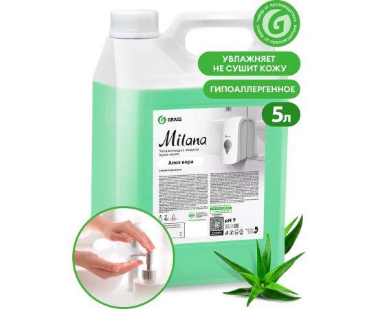 Жидкое мыло Grass MILANA алоэ вера 126605 – изображение 4