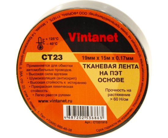 Тканевая лента на ПЭТ основе VINTANET CT23, 19 мм, 15 м CT231915 – изображение 4