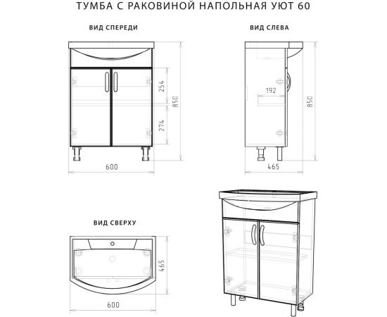 Напольная тумба с раковиной ИТАНА Nrava Aqua Уют 60 600х465х850 38578 – изображение 5