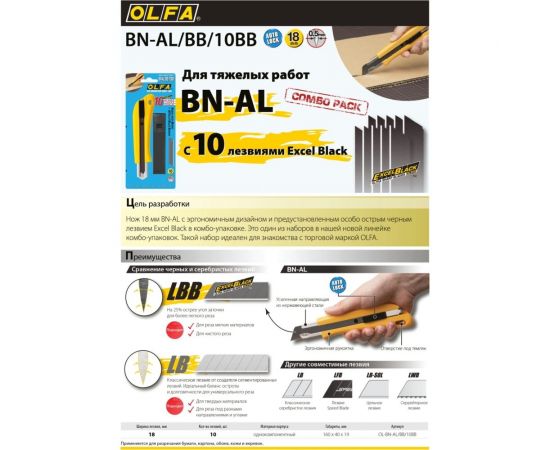Нож с выдвижным лезвием OLFA 18мм, с автофиксатором, в комплекте с лезвиями 10 шт, OL-BN-AL/BB/10BB – изображение 5
