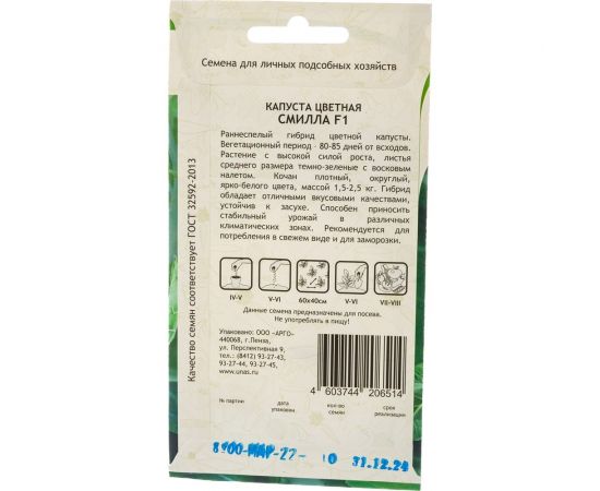 Семена САДОВИТА Капуста цветная Смилла F1 10 семечек 00140115 – изображение 5