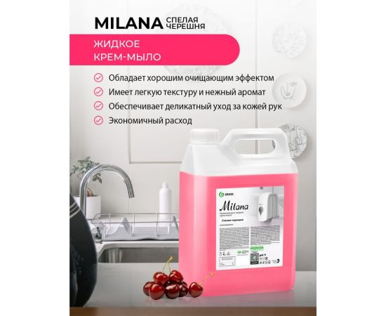 Жидкое мыло для мытья рук Grass Milana туалетное гипоаллергенное густое мягкое пенное черешня 5 л 126405 – изображение 6