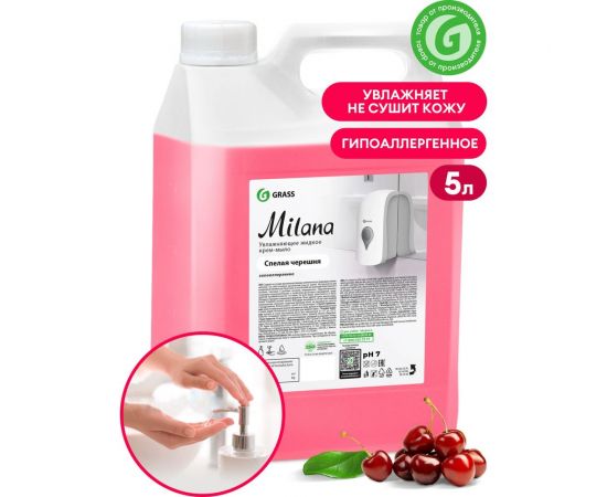 Жидкое мыло для мытья рук Grass Milana туалетное гипоаллергенное густое мягкое пенное черешня 5 л 126405 – изображение 7